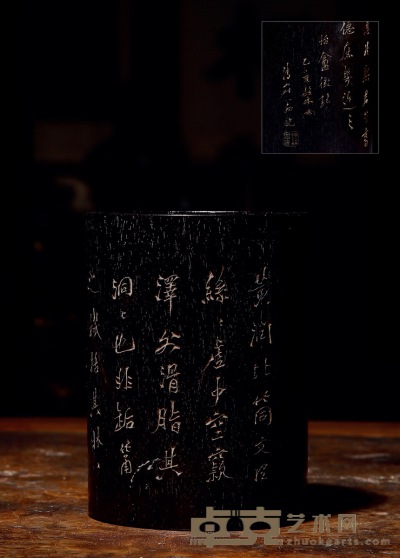 民国-近代·林思进款紫檀诗文笔筒 高：13.2cm 口径：9.9cm