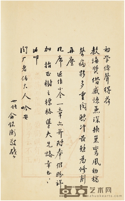 俞平伯 致夏孙桐有关请教作词的信札 25×15.5cm