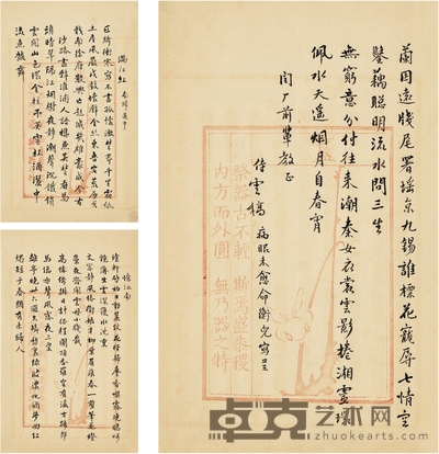 俞平伯 为父亲俞陛云代笔致夏孙桐自作词三页 25×15.5cm×3