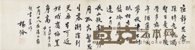 杨杏佛 书自作诗《不寐》二首   71.5×17cm