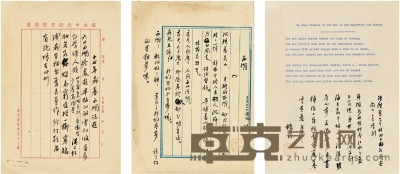 杨杏佛 自作游西湖新旧诗等三种   27.5×21.5cm 27×19cm×2 