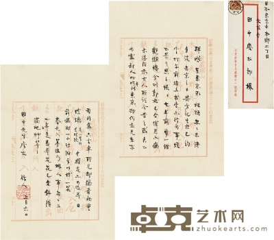 周作人 抗战中致田中庆太郎有关郭沫若及访日归来的诗札 28×18.5cm×2