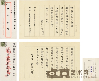 周作人 致田中庆太郎有关购书的信札二通 27.5×17.5cm  27.5×18cm