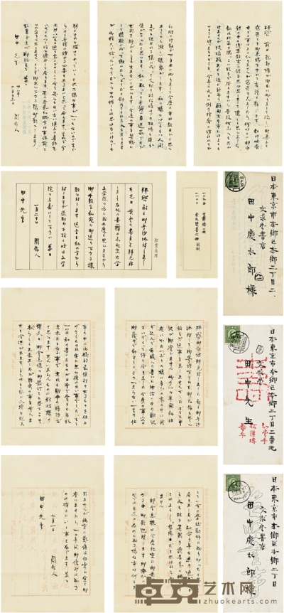 周作人 致田中庆太郎有关元旦被刺的重要信札三通 约1938至1940年作