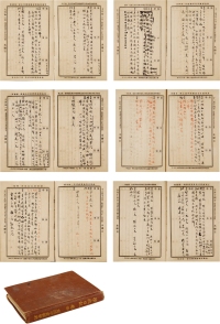 黄 侃 存世最早日记《癸丑日记》毛笔原稿 