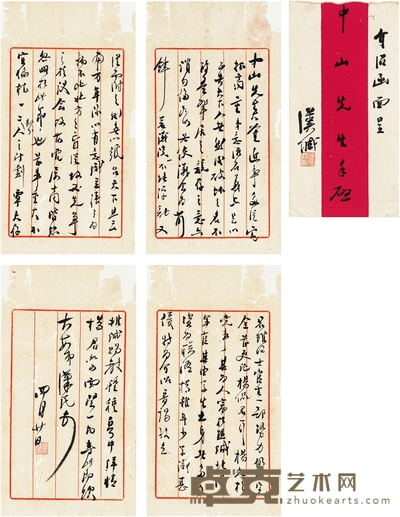胡汉民 致孙中山论宋教仁案及善后大借款的重要信札 26×14cm×4
