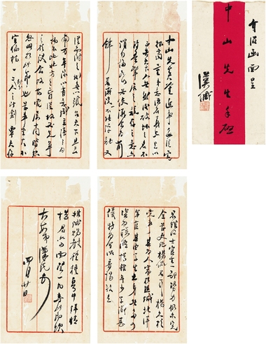 胡汉民 致孙中山论宋教仁案及善后大借款的重要信札 
