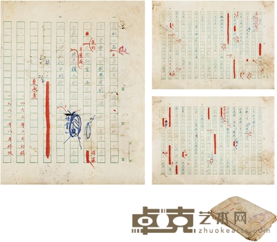 夏承焘 《放翁词编年笺注》完整文稿 A4大小