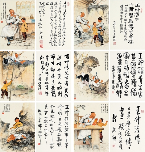 王仲清 《皇历迷》 连环画稿一册