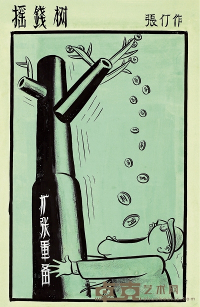 张 仃 “摇钱树”漫画原稿一帧 51×38cm
