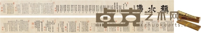 林时亮 、林道荣 、林丰高 等明代福州地区遗民 称水轩诸名流联句唱和卷 750×34cm 