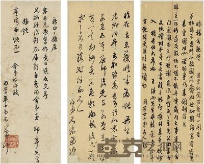 朱彝尊 有关雍正及《尚书古文疏证》等的重要信札三通 26.5×11cm 26.5×10cm 27×10cm 