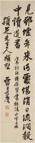 彭玉麐 行书 诗句
