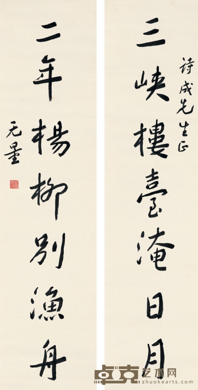 谢无量   为桂诗成作  行书七言联 132×32.5cm×2   