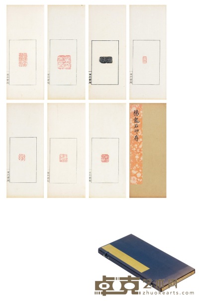 杨龙石印存 板框13.4×8cm 开本18.8×13cm