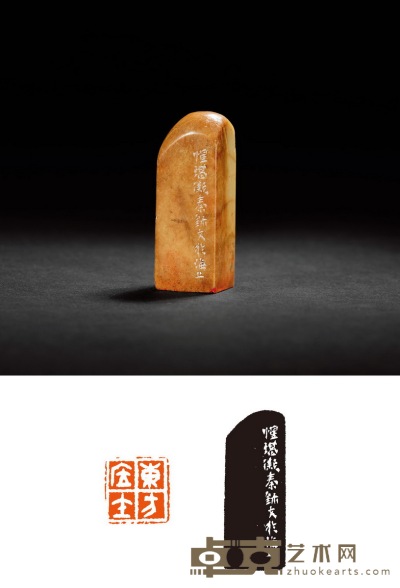 童大年刻寿山石章 1.9×1.9×5.2cm
