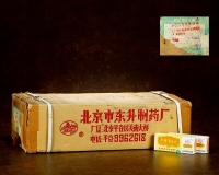 1993年北京东升药厂牛黄降压丸（原箱）
