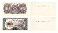 现代·第一版人民币壹仟圆钱塘江大桥正、背票样一对