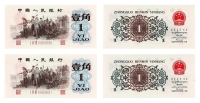 现代·第三版人民币背绿水印壹角连号两枚
