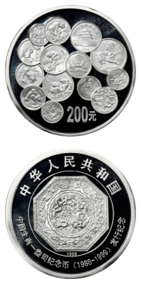 现代·1999年十二生肖1盎司纪念币发行纪念1公斤银币