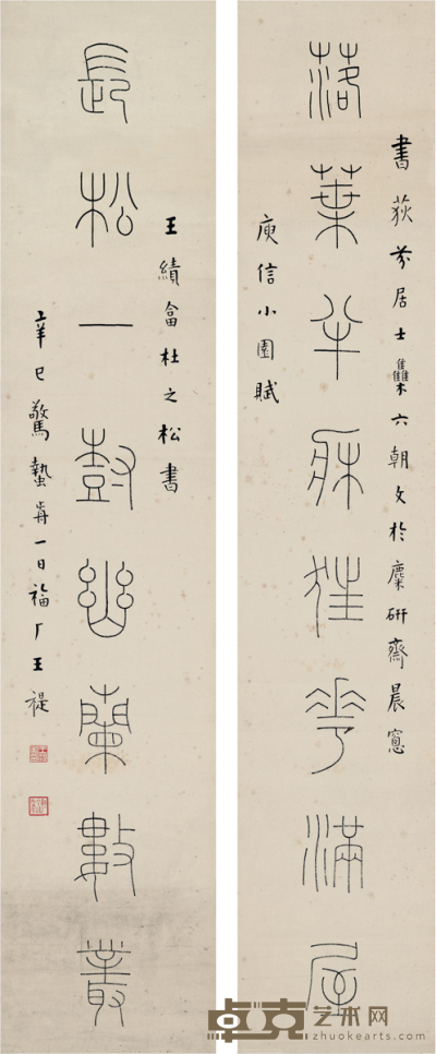 王 禔  篆书  八言联 130.5×25cm×2
