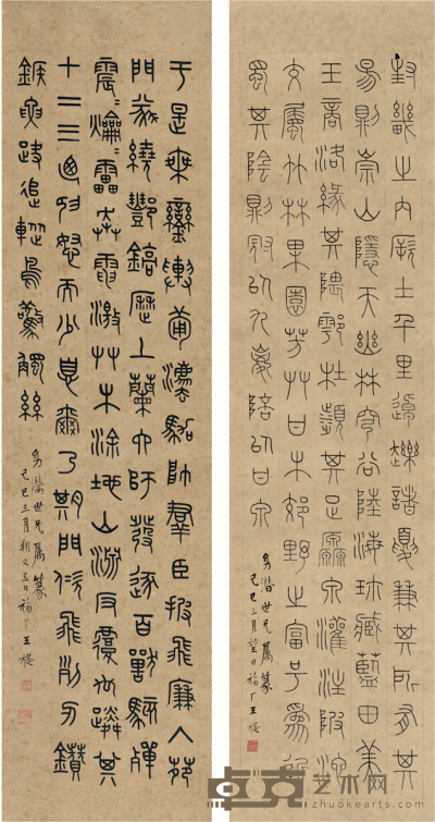 王 禔  为吴熊作  篆书西都赋二轴 130.5×32.5cm×2  