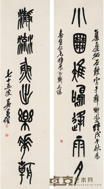 吴昌硕  篆书  七言联 145.5×37.5cm×2