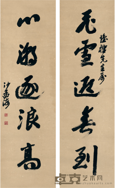 沙孟海  为尹怀柽作 行书五言联 109.5×32.5cm×2    