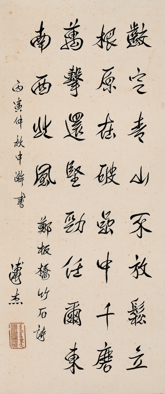 溥杰 书法