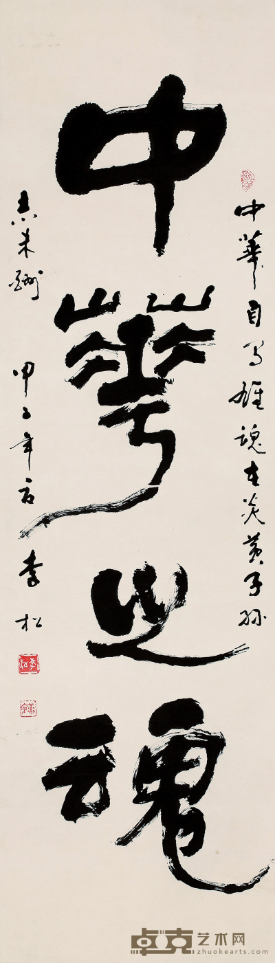 李松 书法 130cm×37cm 约4.3 平尺