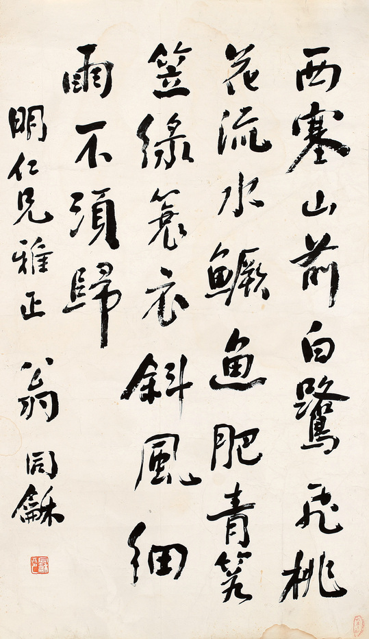 翁同和 书法