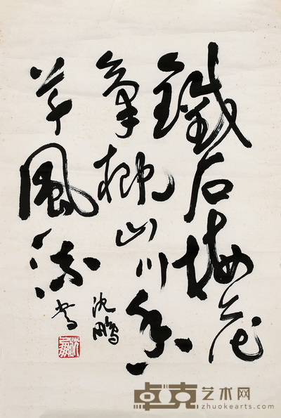 沈鹏 书法 67cm×46cm 约2.8 平尺