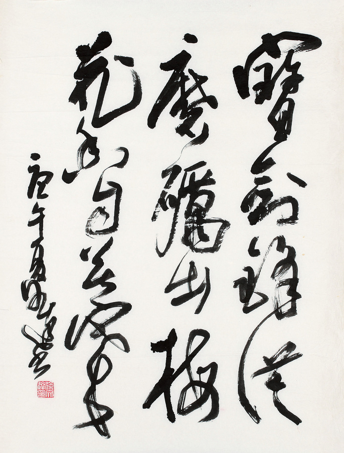 徐文达 书法