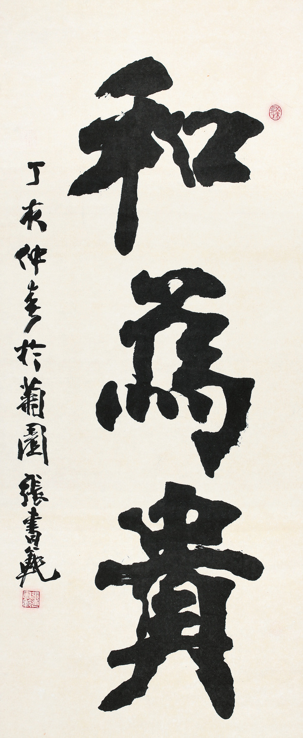 张书范 书法