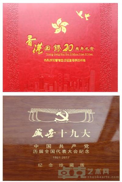 香港回归 20 周年 一套