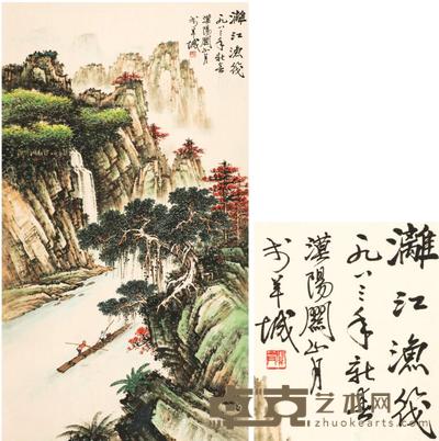 关山月 漓江渔筏 105×57cm