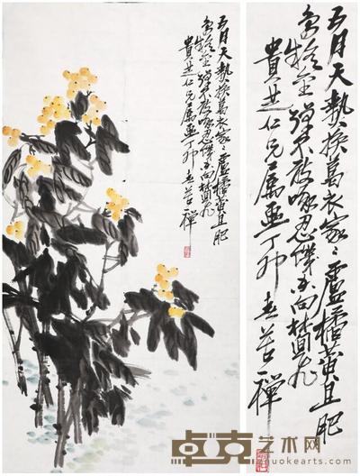 李苦禅 枇杷 136×69cm