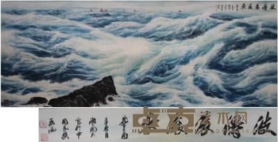 周智慧款《波涛滚滚来》 L:3.64m W:1.43m