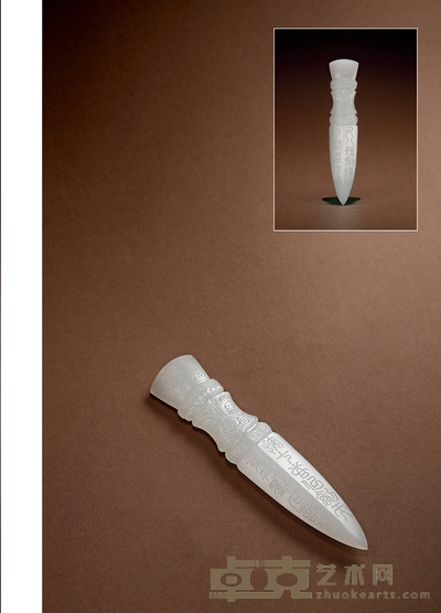 清乾隆·白玉仿古刻诗文匕形佩 长:10cm 宽:1.9cm