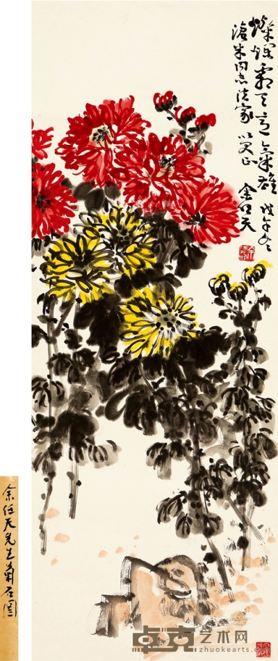 余任天 秋菊图 96.5×36cm