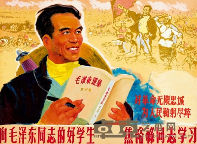 佚 名 向毛泽东同志的好学生焦裕禄同志学习 74×102cm