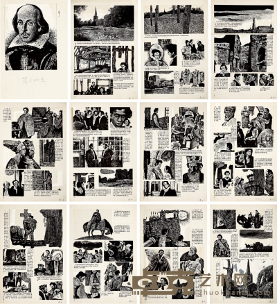 李 春 《威廉·莎士比亚》原稿十二帧55图（全） 32.5×22cm×11  9×7cm×1