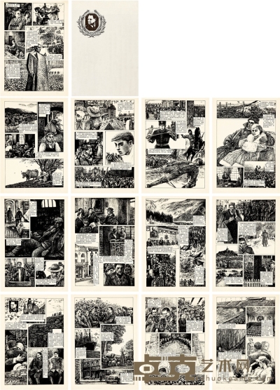 郭兰英等 《铁托》 原稿十四帧54图（全） 32.5×22cm×13  9×7cm×1  