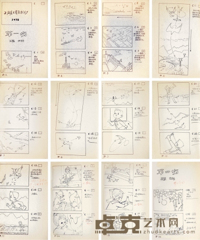 上海美术电影制片厂 《小白鸽》动画台本一册 22×15cm