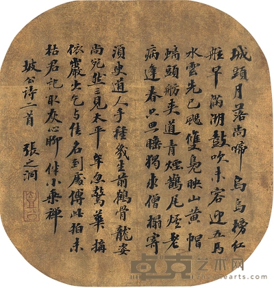 张之洞 行书 东坡诗二首 26×25cm
