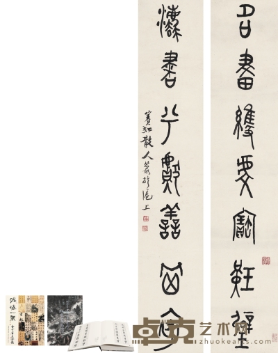 黄宾虹  篆书  七言联 102×19.5cm×2    