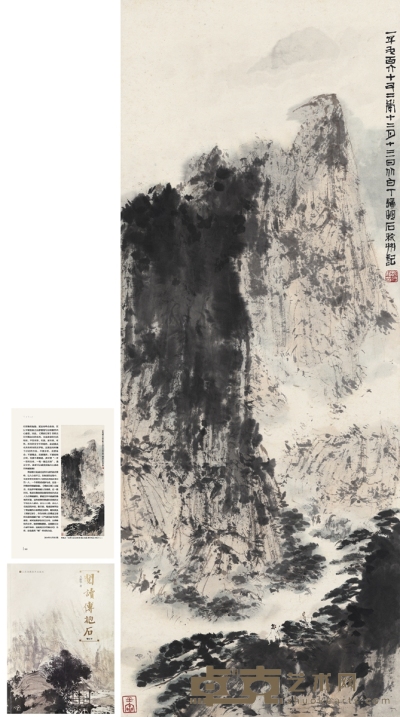 傅抱石  在杭州作 一生好入名山游 87.5×34cm 