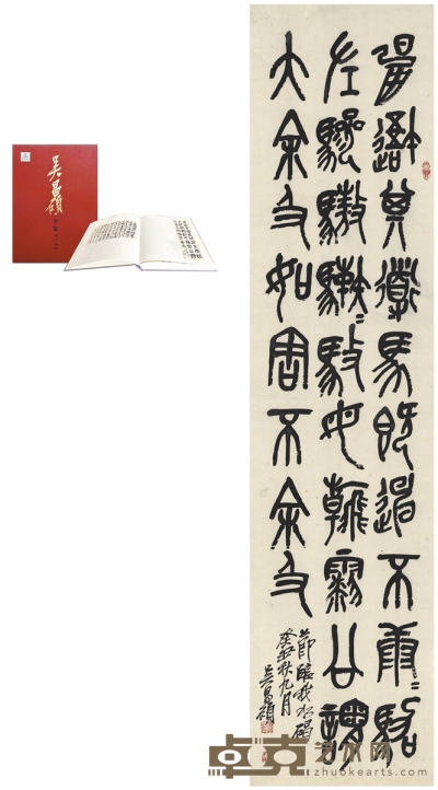 吴昌硕 篆书 节临石鼓文 150×35.5cm    