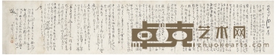 张丹斧 为方尔谦书  自作《伏虎阁吟稿》卷  173.5×34.5cm    