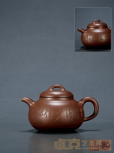 民国·程（陈）寿珍制跂陶刻紫泥圆壶 高9.5 cm 长16 cm